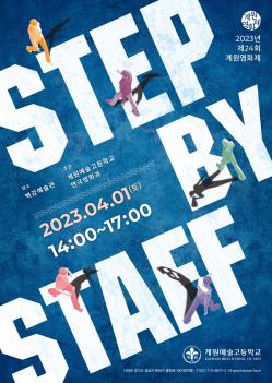 2023 ��24ȸ ������⿵ȭ�� ��Step By Sta... ÷���̹���